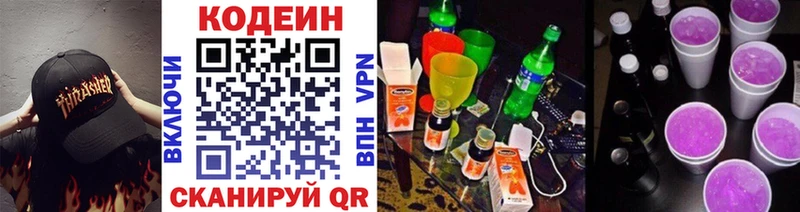 дарнет шоп  Ковров  Codein напиток Lean (лин) 